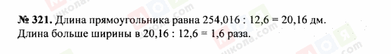 ГДЗ Математика 5 клас сторінка 321