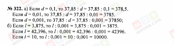 ГДЗ Математика 5 класс страница 322