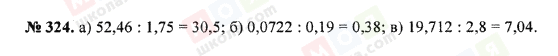 ГДЗ Математика 5 клас сторінка 324