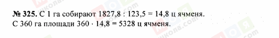 ГДЗ Математика 5 клас сторінка 325