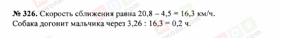 ГДЗ Математика 5 клас сторінка 326