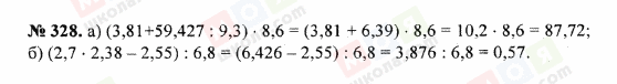 ГДЗ Математика 5 клас сторінка 328