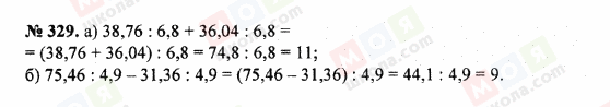 ГДЗ Математика 5 класс страница 329