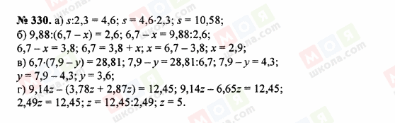 ГДЗ Математика 5 клас сторінка 330