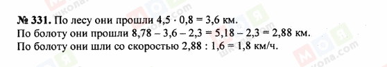 ГДЗ Математика 5 клас сторінка 331