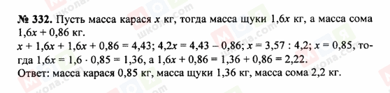 ГДЗ Математика 5 клас сторінка 332