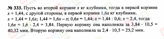ГДЗ Математика 5 клас сторінка 333