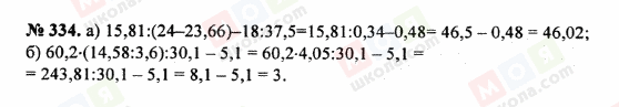 ГДЗ Математика 5 клас сторінка 334