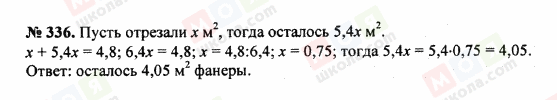 ГДЗ Математика 5 клас сторінка 336