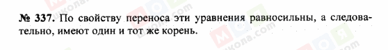 ГДЗ Математика 5 клас сторінка 337