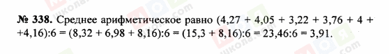 ГДЗ Математика 5 клас сторінка 338