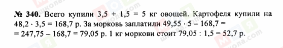 ГДЗ Математика 5 клас сторінка 340