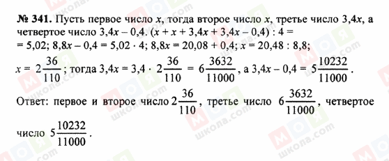 ГДЗ Математика 5 класс страница 341