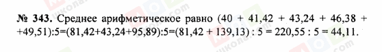 ГДЗ Математика 5 клас сторінка 343