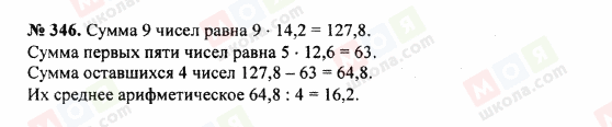 ГДЗ Математика 5 клас сторінка 346