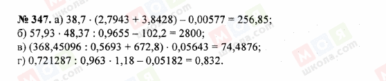 ГДЗ Математика 5 класс страница 347