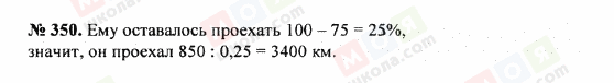 ГДЗ Математика 5 класс страница 350