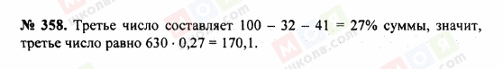 ГДЗ Математика 5 клас сторінка 358