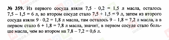 ГДЗ Математика 5 клас сторінка 359