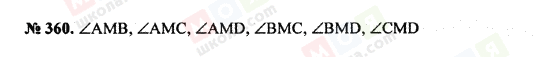 ГДЗ Математика 5 класс страница 360