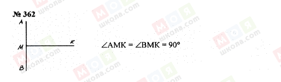 ГДЗ Математика 5 класс страница 362