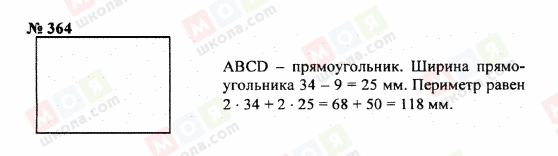 ГДЗ Математика 5 клас сторінка 364