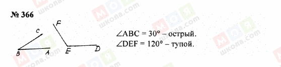 ГДЗ Математика 5 класс страница 366