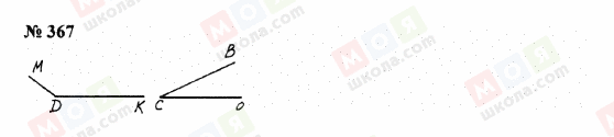 ГДЗ Математика 5 клас сторінка 367