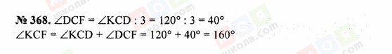 ГДЗ Математика 5 клас сторінка 368