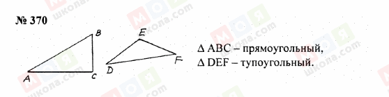 ГДЗ Математика 5 клас сторінка 370