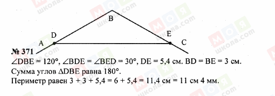 ГДЗ Математика 5 класс страница 371
