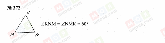 ГДЗ Математика 5 клас сторінка 372