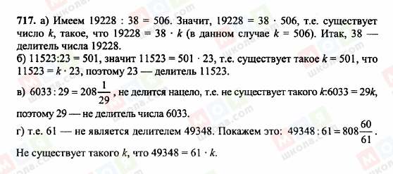 ГДЗ Математика 6 клас сторінка 717