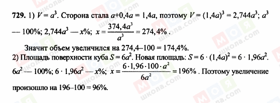 ГДЗ Математика 6 класс страница 729