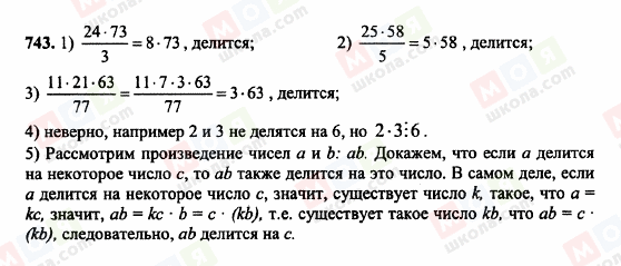 ГДЗ Математика 6 класс страница 743