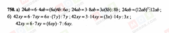 ГДЗ Математика 6 клас сторінка 750