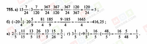 ГДЗ Математика 6 класс страница 755