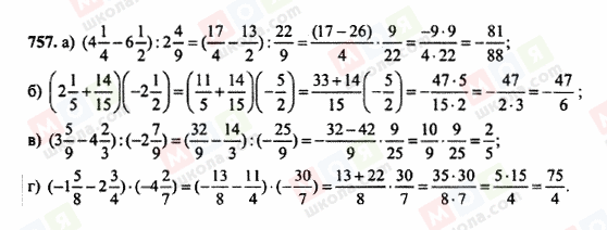 ГДЗ Математика 6 класс страница 757