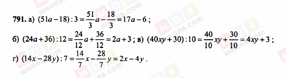 ГДЗ Математика 6 клас сторінка 791