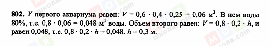 ГДЗ Математика 6 класс страница 802