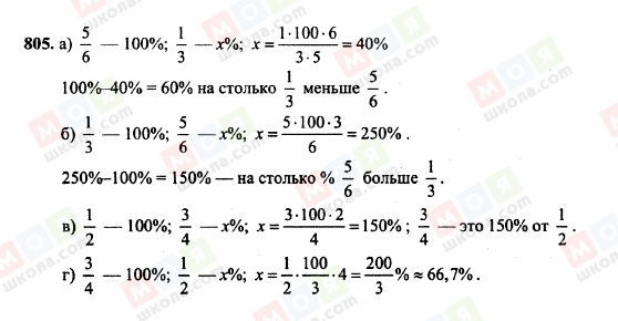 ГДЗ Математика 6 класс страница 805