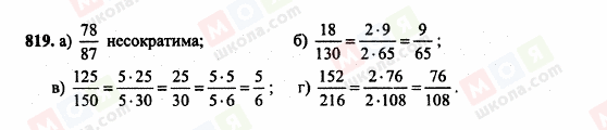 ГДЗ Математика 6 класс страница 819