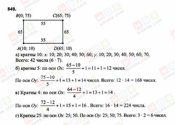 ГДЗ Математика 6 класс страница 840