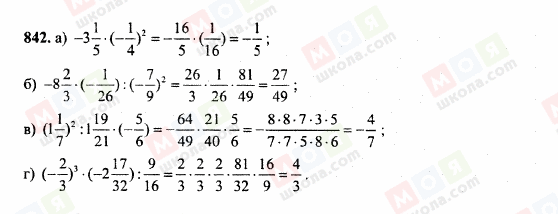 ГДЗ Математика 6 клас сторінка 842