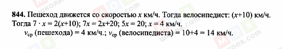 ГДЗ Математика 6 класс страница 844