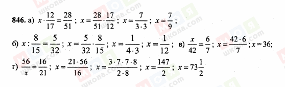 ГДЗ Математика 6 класс страница 846