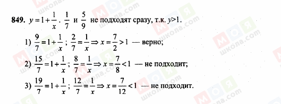 ГДЗ Математика 6 класс страница 849