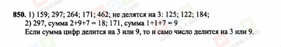 ГДЗ Математика 6 клас сторінка 850