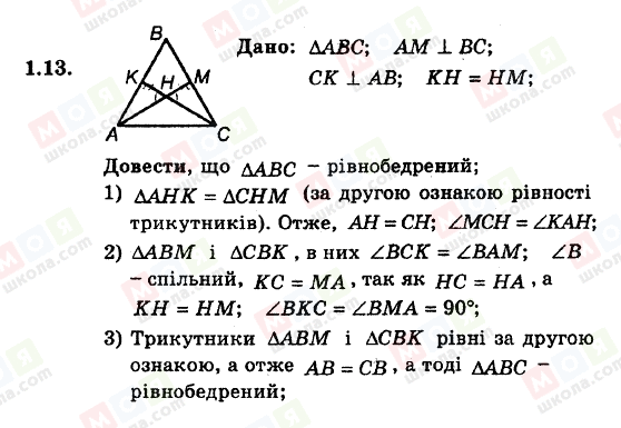 ГДЗ Геометрия 8 класс страница 1.13