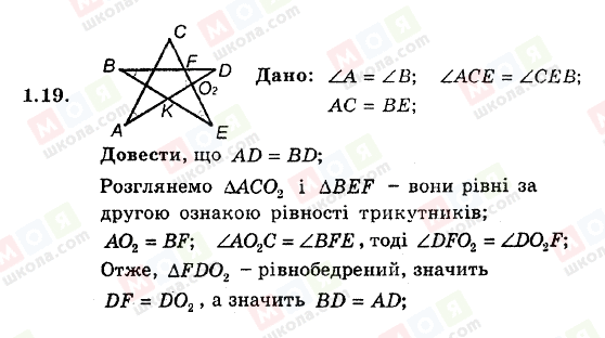 ГДЗ Геометрия 8 класс страница 1.19